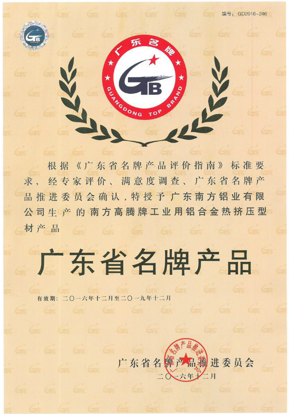 “南方品質”，南方鋁業(yè)盡顯廣東鋁材風范