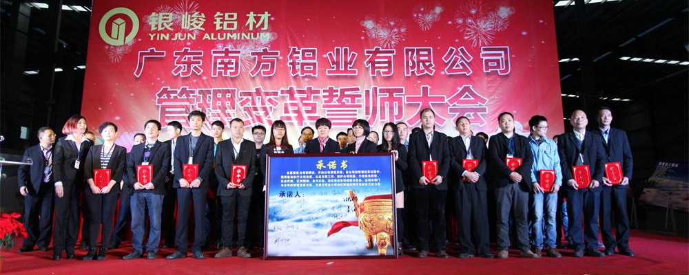 鋁型材生產企業(yè)之創(chuàng)新管理模式，變革從觀念開始，從心建立！見證員工素質提高即是企業(yè)的成長。