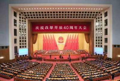 習(xí)近平在慶祝改革開放40周年大會上的講話